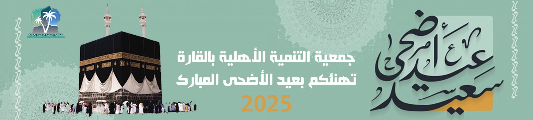 جمعية التنمية الأهلية بالقارة