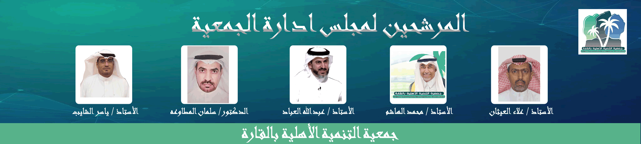 جمعية التنمية الأهلية بالقارة