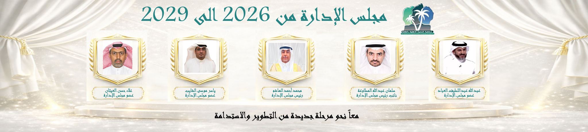 جمعية التنمية الأهلية بالقارة