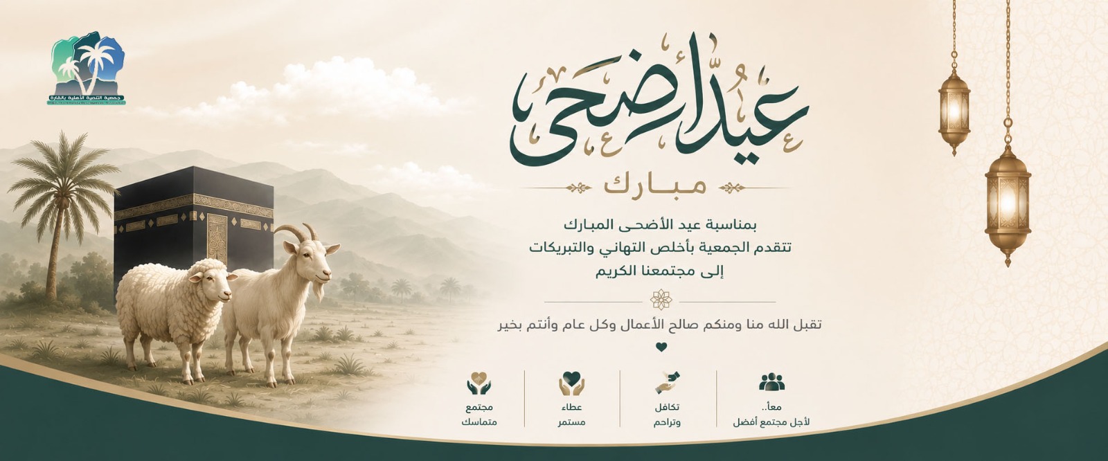 جمعية التنمية الأهلية بالقارة