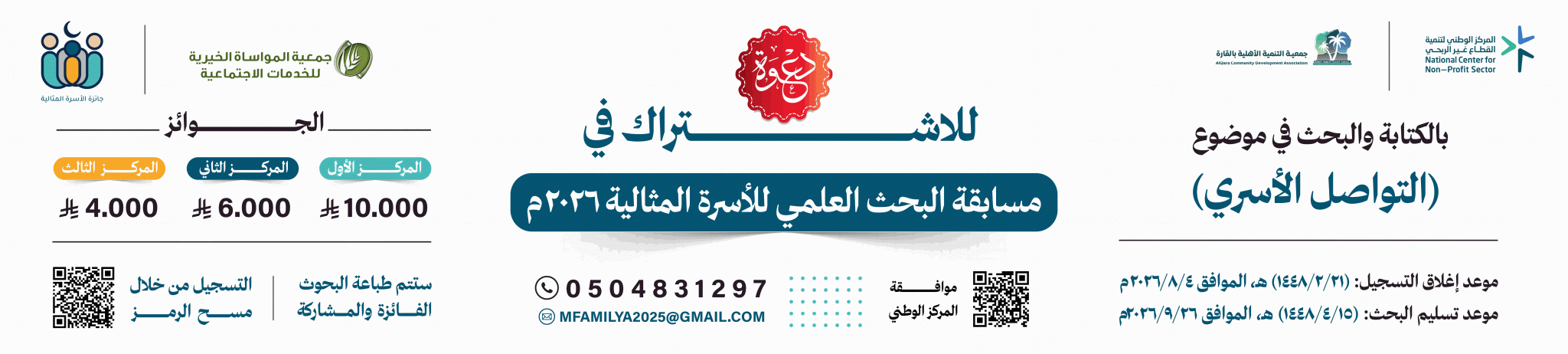 جمعية التنمية الأهلية بالقارة